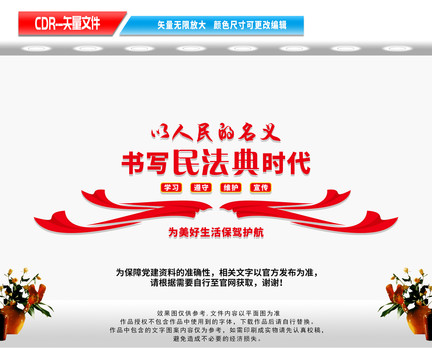 民法典文化墻