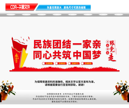 民族團結