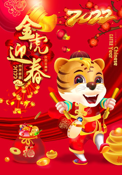 虎年