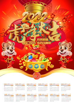 虎年