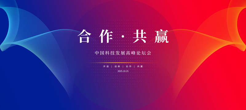 向未來