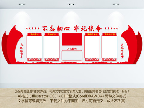 黨建文化墻