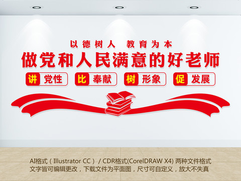做黨和人民滿意的好老師