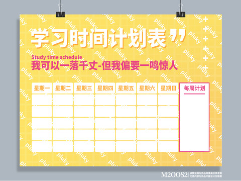 時間規(guī)劃計(jì)劃表