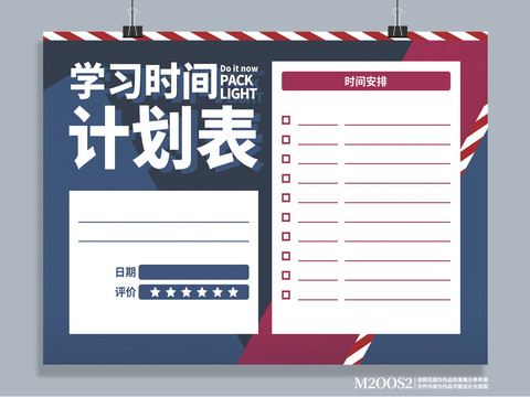 簡(jiǎn)約大氣時(shí)間規(guī)劃計(jì)劃表