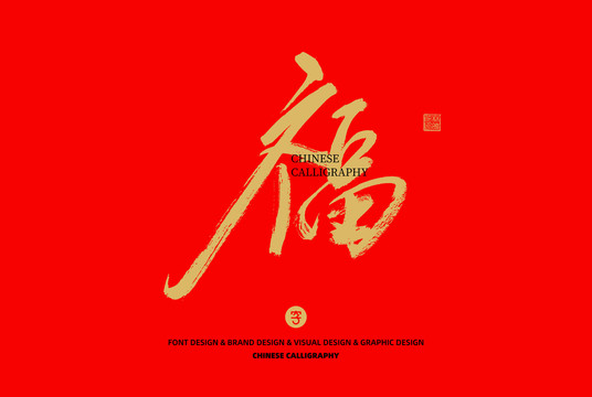福
