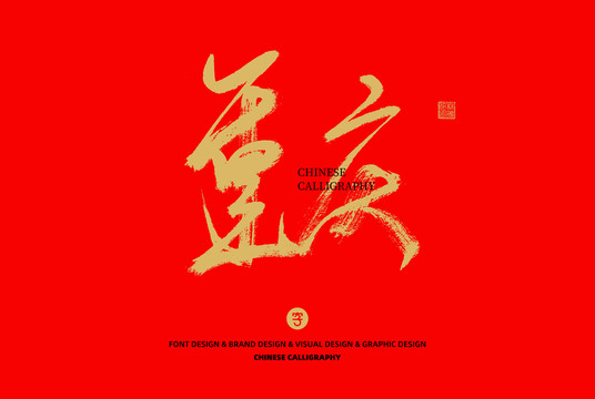 重慶