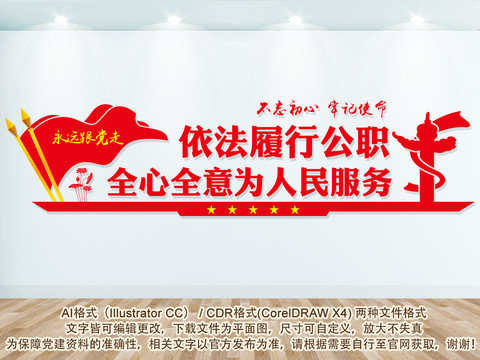 黨風廉政文化墻
