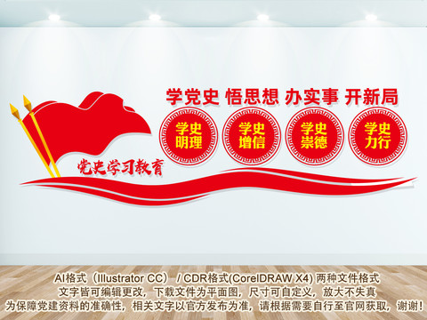 黨史學(xué)習(xí)教育文化墻