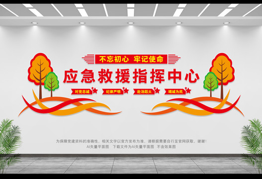 應(yīng)急救援指揮中心