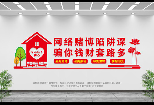 網(wǎng)絡(luò)賭博文化墻