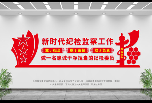 新時代紀(jì)檢監(jiān)察工作