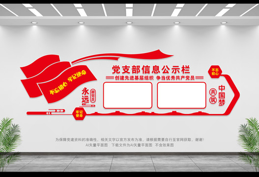 黨支部信息公示欄