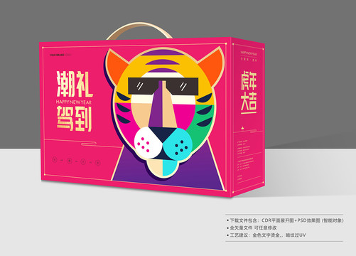 虎年禮盒
