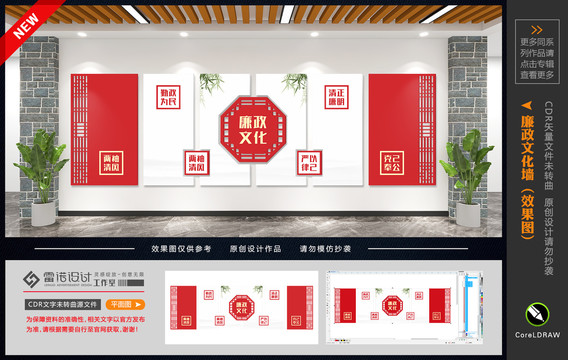 廉政文化