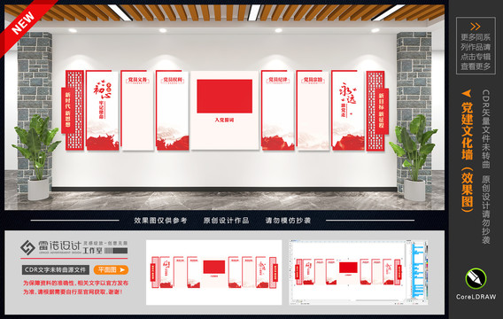 黨建制度