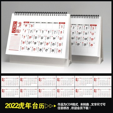 2022年虎年黄历