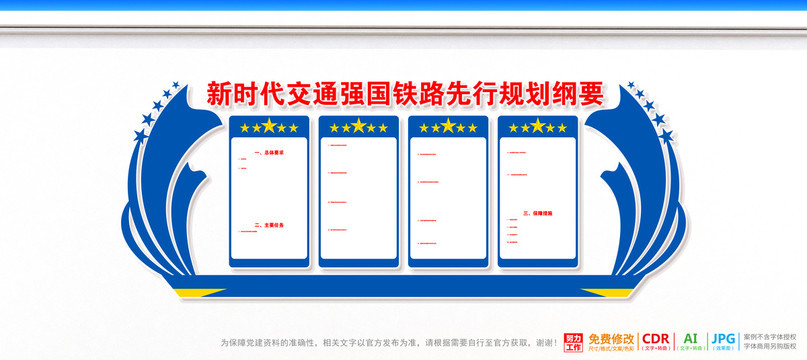 新时代交通强国铁路先行规划纲要