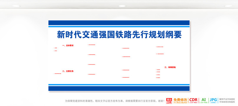 新时代交通强国铁路先行规划纲要