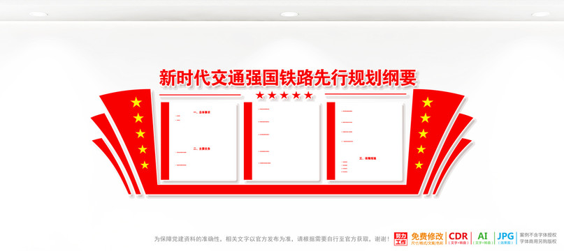 新時代交通強國鐵路先行規劃綱要