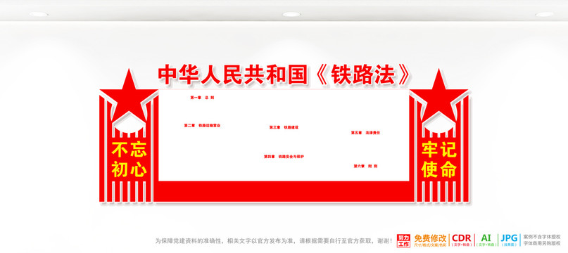鐵路法