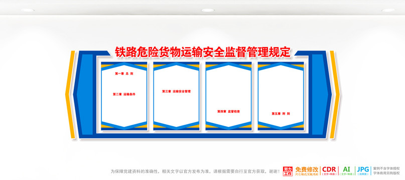 鐵路危險(xiǎn)貨物運(yùn)輸安全監(jiān)督管理