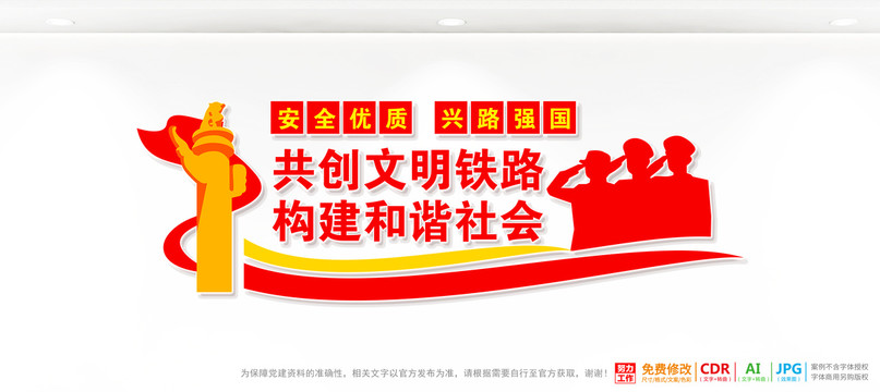 文明鐵路