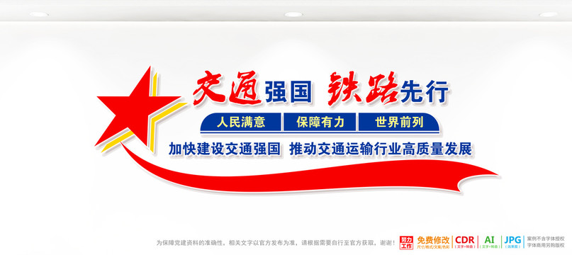 鐵路交通文化墻