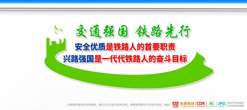 交通強(qiáng)國(guó)鐵路先行