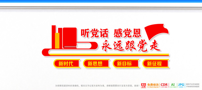 聽黨話感黨恩永遠(yuǎn)跟黨走