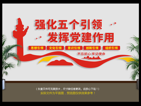 強(qiáng)化五個(gè)引領(lǐng)
