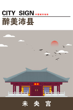 沛縣