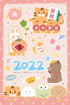 2022新年虎年插畫