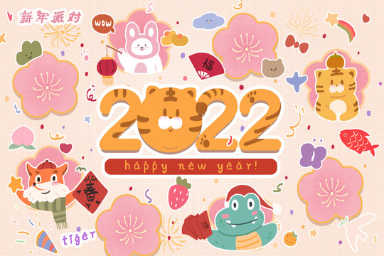 2022新年虎年插画