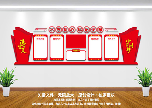 黨建制度