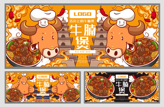 牛腩煲海報
