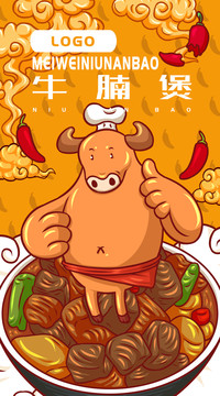 美味牛腩煲