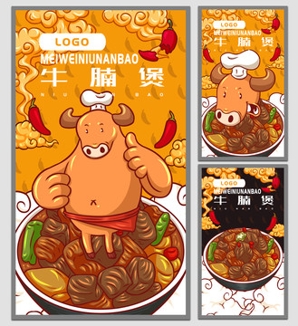 牛腩煲海報