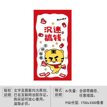 沉迷搞錢