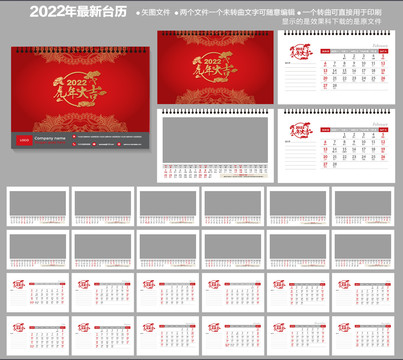 2022虎年日歷