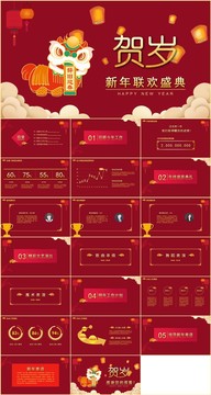 中國風(fēng)公司新年賀歲慶典PPT
