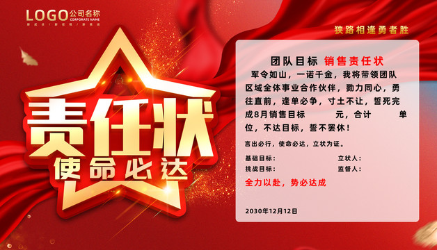 責(zé)任狀