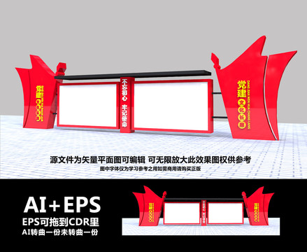 黨建宣傳欄