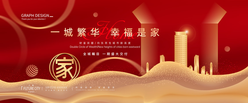 紅色交付地產(chǎn)