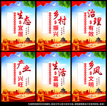 鄉(xiāng)村振興展板