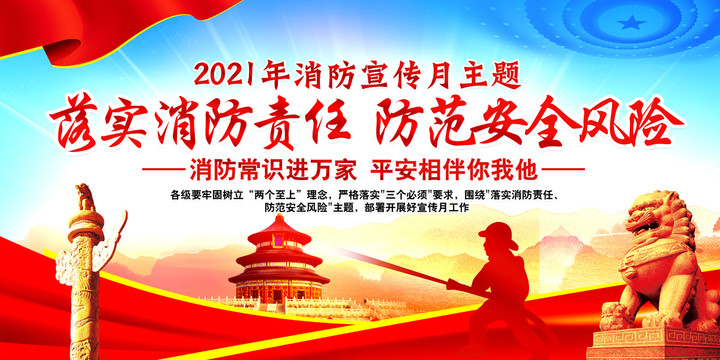 2021年消防宣傳月