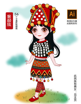 矢量景頗族