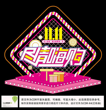 創(chuàng)意簡(jiǎn)約大氣盡情嗨購(gòu)雙十一美陳