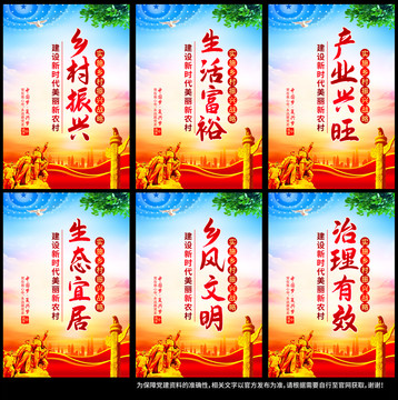 鄉(xiāng)村振興展板