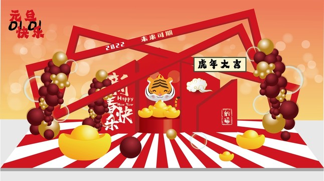 新年快樂元旦美陳